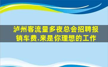 孝感KTV招聘